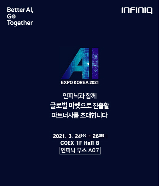 사진= 인피닉 제공